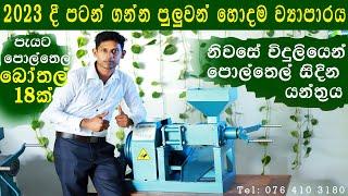 Latest Coconut Oil Expeller Extraction Machine Sri Lanka