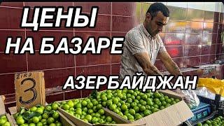 АЗЕРБАЙДЖАНЦЕНЫ НА БАЗАРЕ‼️КЛУБНИКА,ЧЕРЕШНЯ,АЛЫЧА,МЯСО?#baku#еда#обзор#food#tasty#yummy#baku