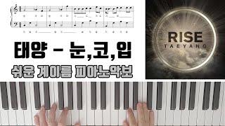 태양 - 눈,코,입 [ 계이름 ] 쉬운 피아노악보 | 피아노연주ㅣTAEYANGㅣEYES, NOSE, LIPS ㅣPiano CoverㅣSheet Music