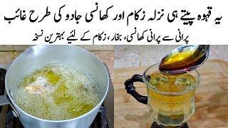 Home Remedy for Cough, Cold & Flu Relief | Nazla ,Zukam,Khansi ka ilaj |کھانسی نزلہ زکام علاج| Kehwa