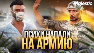 ПСИХИ НАПАЛИ НА АРМИЮ в GTA 5 Majestic RP! + РОЗЫГРЫШ КОИНОВ