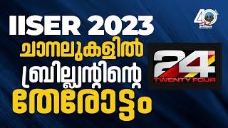 IISER 2023 | Toppers from Brilliant Get Featured on News Channel @24OnLive