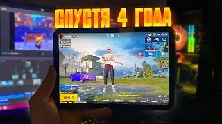 СПУСТЯ 4 ГОДА ИГРЫ ПЕРЕШЕЛ НА iPad mini 6 | pubg mobile (пубг мобайл) | oreon