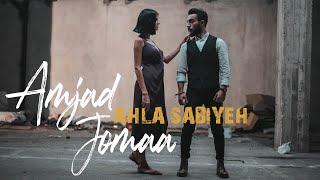 Amjad Jomaa - Ahla Sabiyeh (Official Music Video) | أمجد جمعة - أحلى صبية