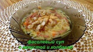 Фасолевый суп с капустой и колбасой.  bean soup with cabbage and sausage