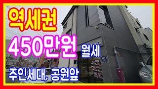 수익형부동산 원룸매매 신축 역세권 월450 주인세대 주차가능