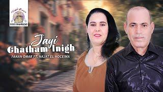 Fanan Omar ft. Najat El Hoceima - Jayi Ghatham Inigh "IZRAN" (Official Lyric Video) | 2024