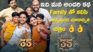 35 - Chinna Katha Kaadu Movie Review | Nivetha Thomas |  Priyadarshi | nomadic cinema |