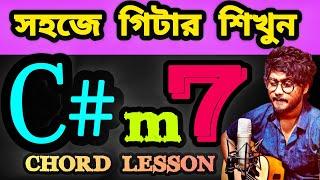 C#m7 Chord Lesson|Guitar Lesson|Anirban Sarkar Singer