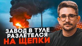 НАКИ: на фронт больше нечего везти! На завод в Туле прилетело ДВАЖДЫ точно в цель!