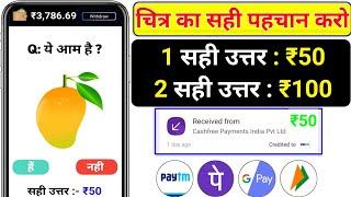 1 Game : ₹50 | India No 1 Gaming Earning App | Best New Gaming Earning App 2023 | Instant Payment