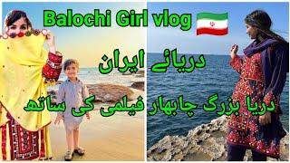 Iran travel vlog/Balochi Girl/Balochi family/village vlog@FaizaBalochvlog