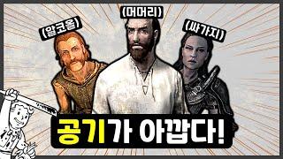 스카이림의 반드시 죽여야 할 npc '5인방'