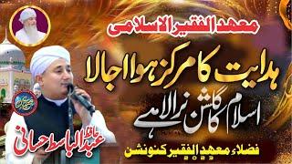 Islam ka Gulshan Nirala | Mera Mahad Ul Faqeer Islami | H Abdul Basit Hassani | ShaykhZulfiqarAhmad