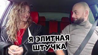 Элитная СОДЕРЖАНКА и свидание ЧСВ  Авто пранк Саня Хилл  Деньги решают влог