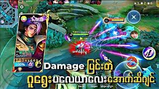 Damage ပြင်းတဲ့ ဂူရွှေးပလေယာလေး အောက်ဆီဂျင်