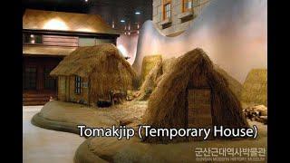 군산근대역사박물관 - Tomakjip (Temporary House)