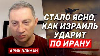 Арик Эльман: Пойдет ли Израиль на ликвидацию верховного лидера Ирана?