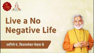 Family Management - No Negative Life (Story) - पं. विजयशंकर मेहता |  Pt. Vijayshankar Mehta