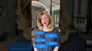 5 действий, чтобы получить объем  #укладка #укладкафеном #фен #объем #объемнаяукладка #makeup