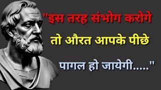 महान दर्शनिकों के अनमोल विचार ll famous quotes in hindi ll motivational speech ll psychology facts