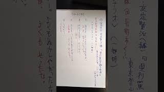 ショート245 【罵詈雑言】#長野県版