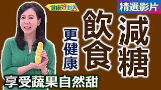 【健康好生活 超精彩回顧】 享受蔬菜「自然甜」「減糖」飲食更健康！ /// 豆腐海帶鮭魚湯  雞絲玉米饌