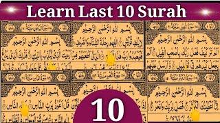 10 surah || Last 10 Surahs Of Quran || In Beautiful Voice HD By Tajweed UL Quran Academy