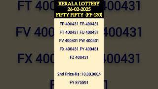 Fifty Fifty lottery result today FF-130   26-02-2025 #TodayLotteryResults #keralalotteryresult