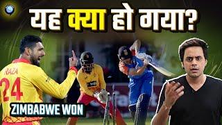 World Cup जीतने के बाद India को zimbabwe से मिली हार | IND vs ZIM | RJ Raunak