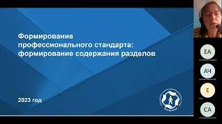 Вебинар ВНИИ труда «Разработка профессиональных стандартов» - 20.04.2023
