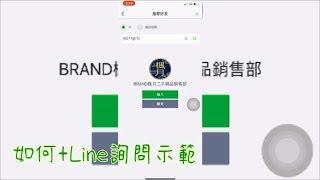 BRAND楓月 銷售部LINE正式啟用！！！ (內有使用說明)