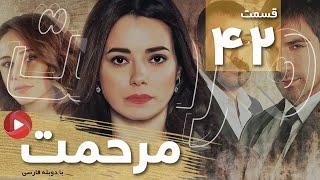 Marhemat - Episode 42 - سریال مرحمت - قسمت 42 - دوبله فارسی