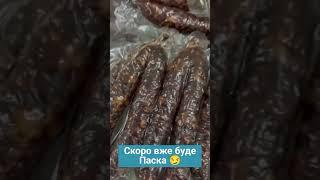  Скоро вже буде Паска #Полтавщина #Україна #Великдень #паска #мюсліua