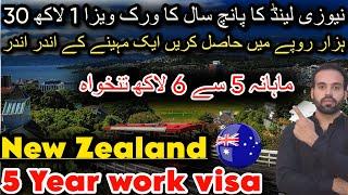 New Zealand 5 Year work visa in 130,000 PKR | How to Aapply New zealand Work Permit Visa online |