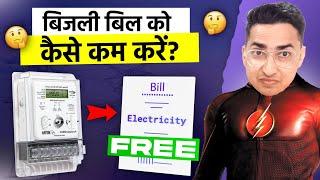 6 Awesome Tips: Reduce Your Electricity Bill by 71% | Demat Dive