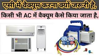 how to vacuum in ac, ac me vacuum kaise kiya jata hai, vacuum kiyo kiya jata hai, #acvacuum #ittc