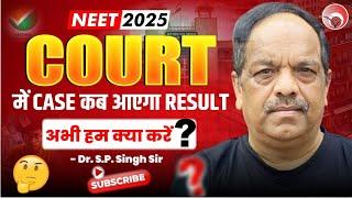 NEET 2025 | When will the CASE result come in court | What should we do now? Dr. S.P. Singh Sir #...