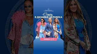 Стиль для Профиля 1/3 Дизайн человека  #humandesign #дизайнчеловека #стиль #стильныеобразы