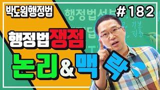 #182 입증책임