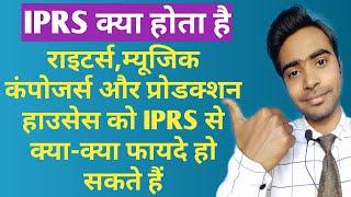 What is IPRS | Copyrights of songs in India |The Indian Performing Rights Society|Tips for lyricists