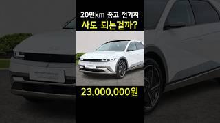 키로수가 많은 전기차를 사면 어떻게 될까?
