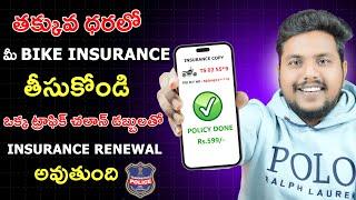 Bike Insurance Renewal Online Telugu | Bike Insurance Kaise Kare Online |How To Renew Bike Insurance