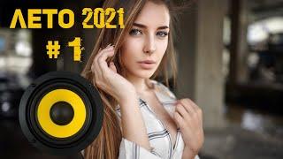 Музыка в машину 2021Музыка Лето 2021Крутая музыка в машину 2021