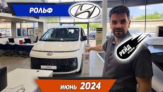 Цены на новые Hyundai в июне 2024. Solaris, Tucson, Staria, Elantra, Mufasa.