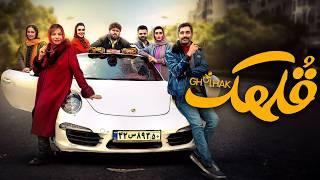 فیلم کمدی قلهک با بازی هادی کاظمی و نیما شعبان نژاد | Gholhak - Full Movie