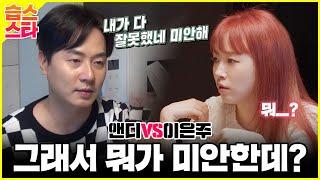 Andy vs Eun-joo. The real quarrel between newlyweds. #Same Bed, Different Dreams2 #SBSenter