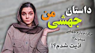 با دو سال جهشی خوندن تک رقمی شدم | مزایا و معایب جهشی خوندن