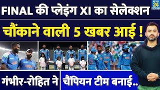 Champions Trophy 2025 Final के लिए Team India की Playing XI | New Zealand | Shami | Rohit | Hardik