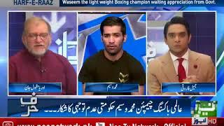 Exclusive Talk with Muhammad Waseem ( World Boxing Champion) | Harf e Raaz with Orya Maqbool